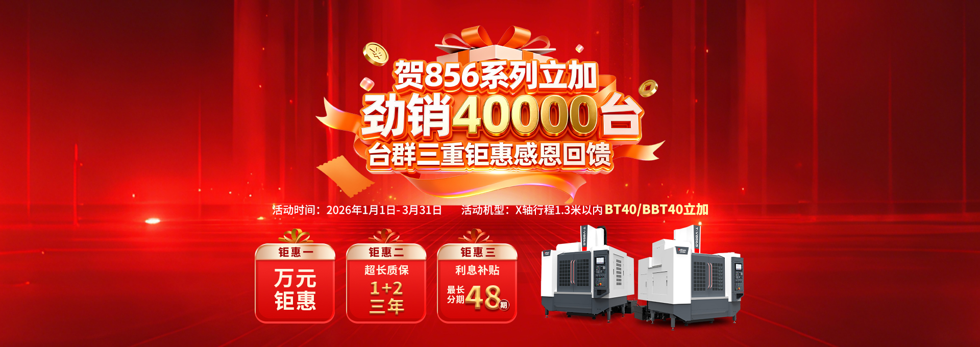 856系列立加40000臺