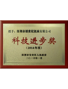 2014年度科技進(jìn)步獎